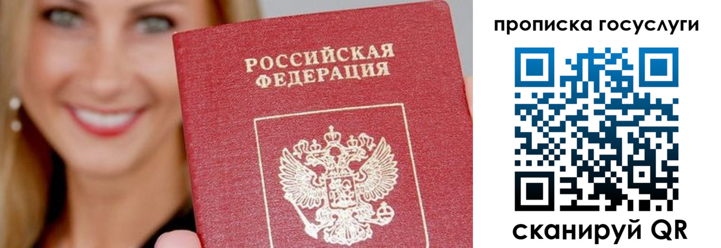 прописка в Фролово