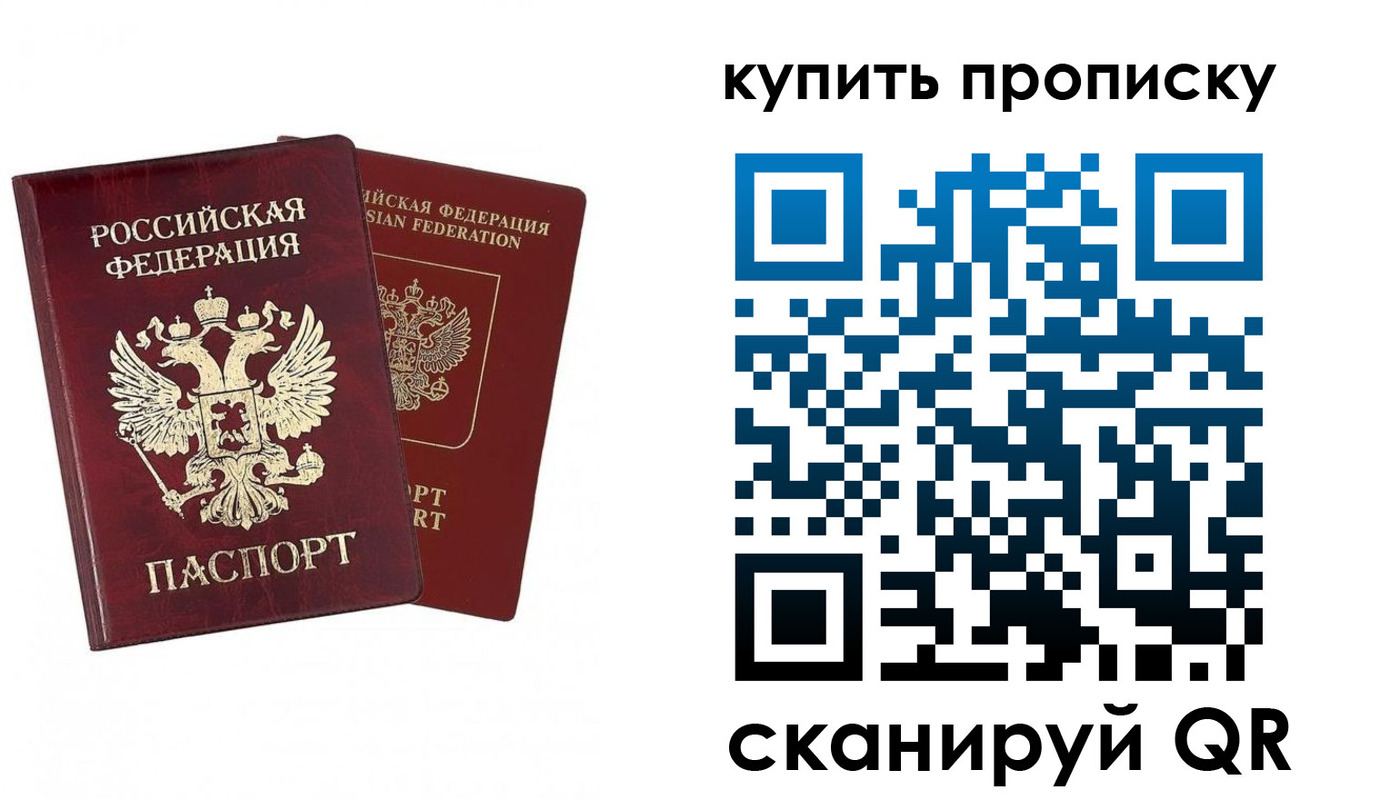 купить прописку в Фролово